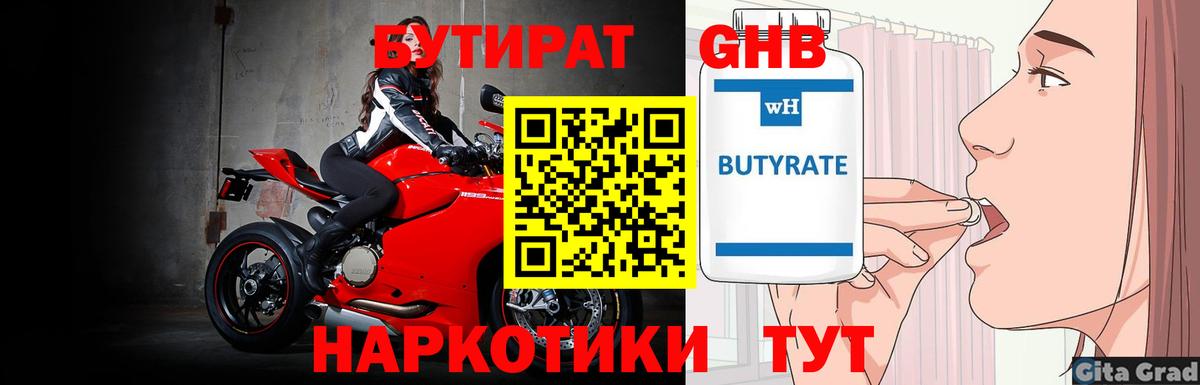 БУТИРАТ бутик Богородицк