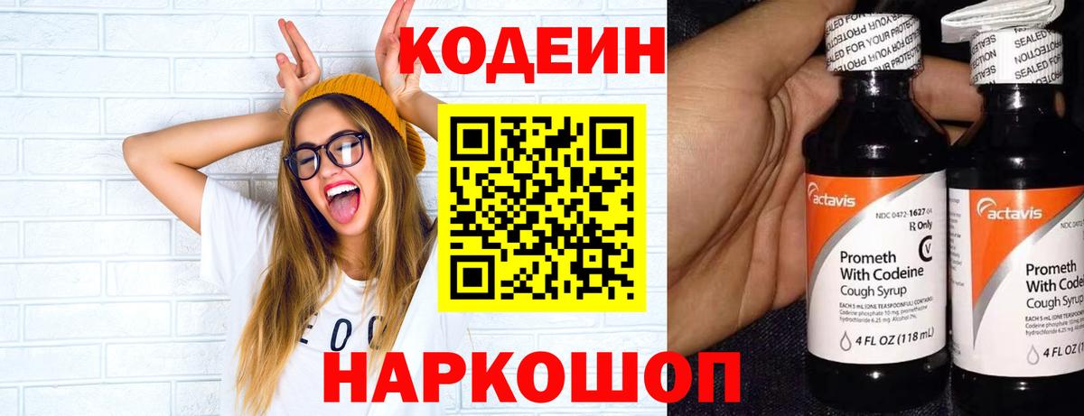 Codein Purple Drank  Кодеиновый сироп Lean Purple Drank  Вход с VPN  Богородицк 