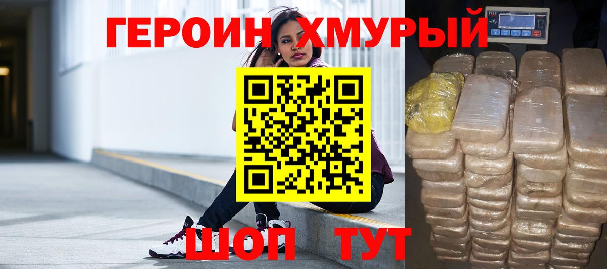 Героин хмурый  Вход с VPN  ГЕРОИН  Богородицк 