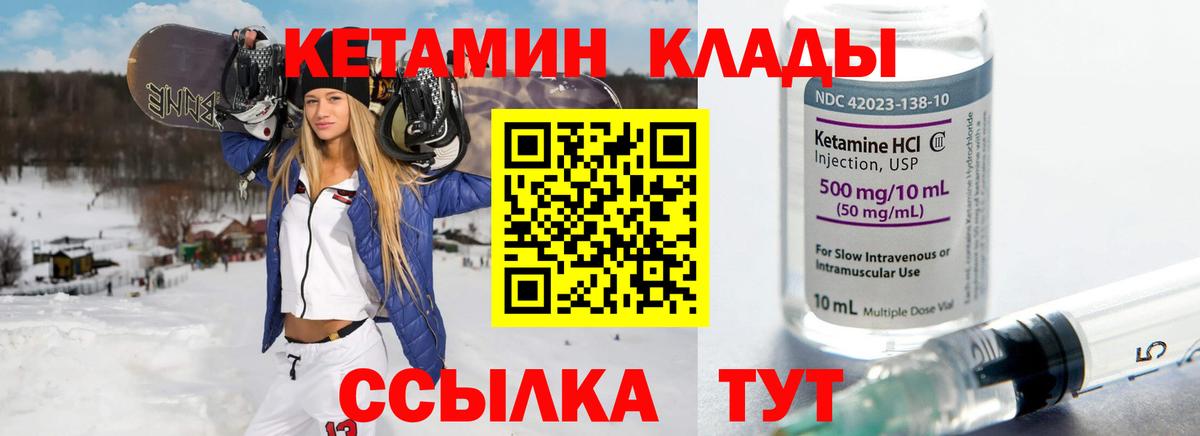 КЕТАМИН VHQ Богородицк