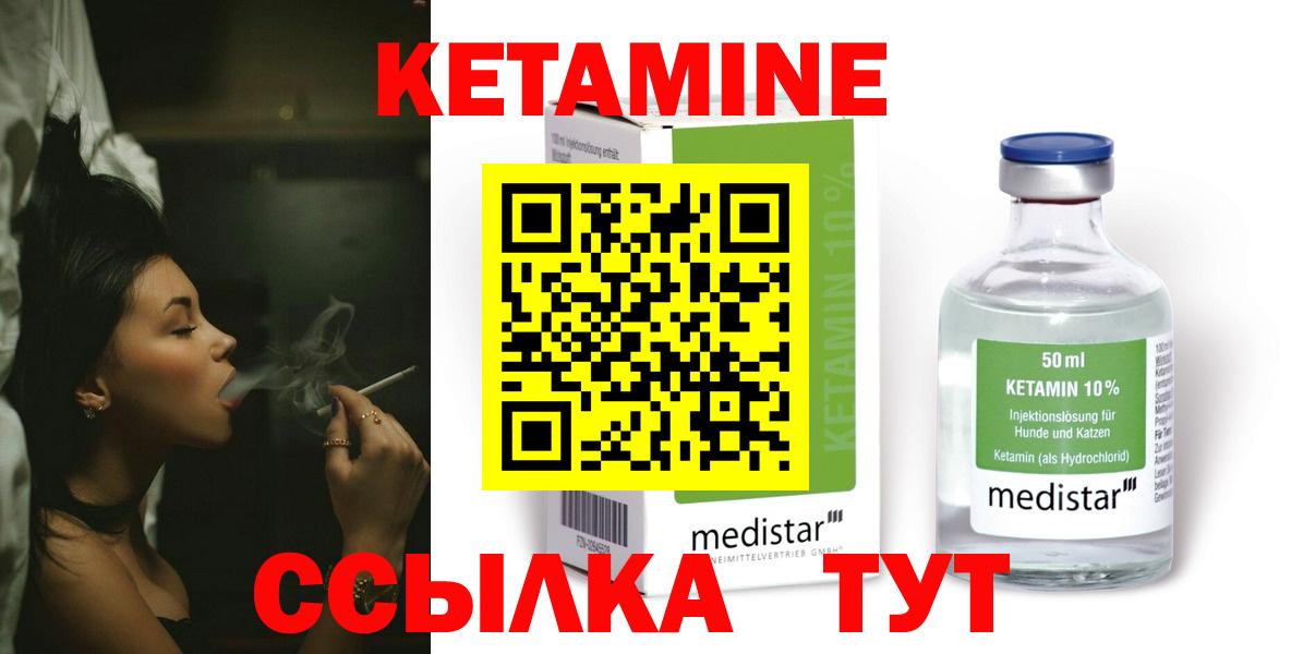 КЕТАМИН VHQ  Вход с VPN  Богородицк 