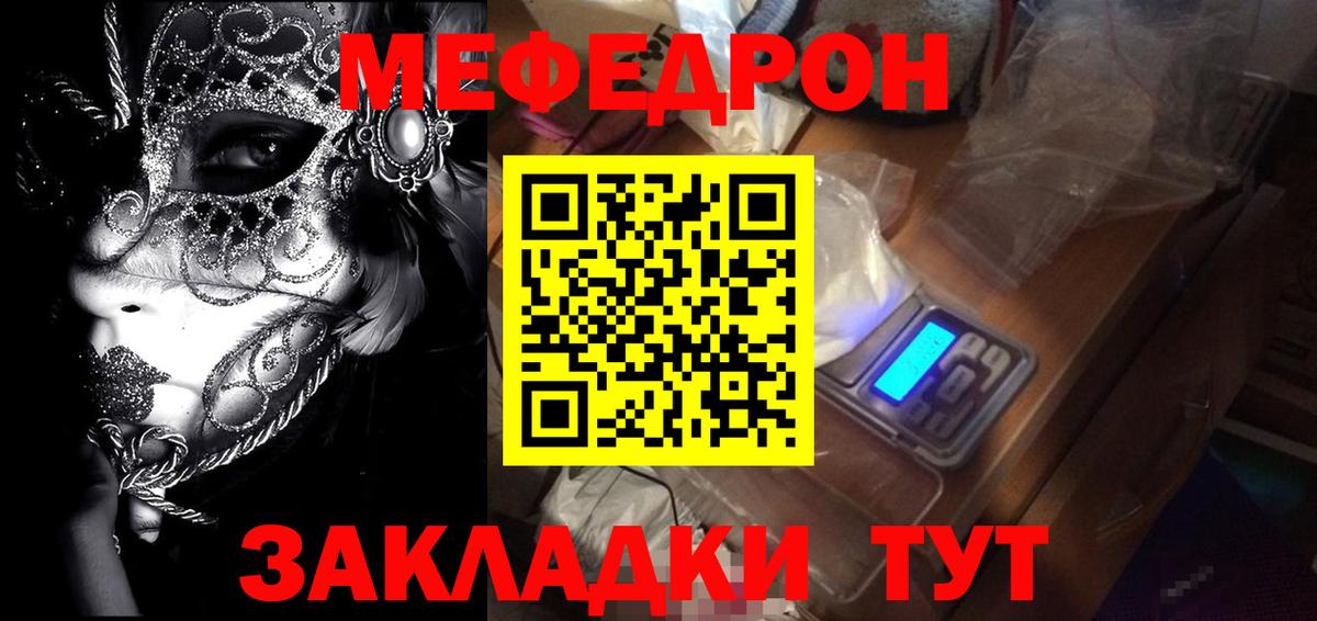 Мефедрон кристаллы Богородицк