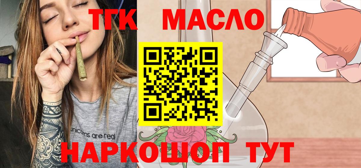 ТГК вейп с тгк Богородицк